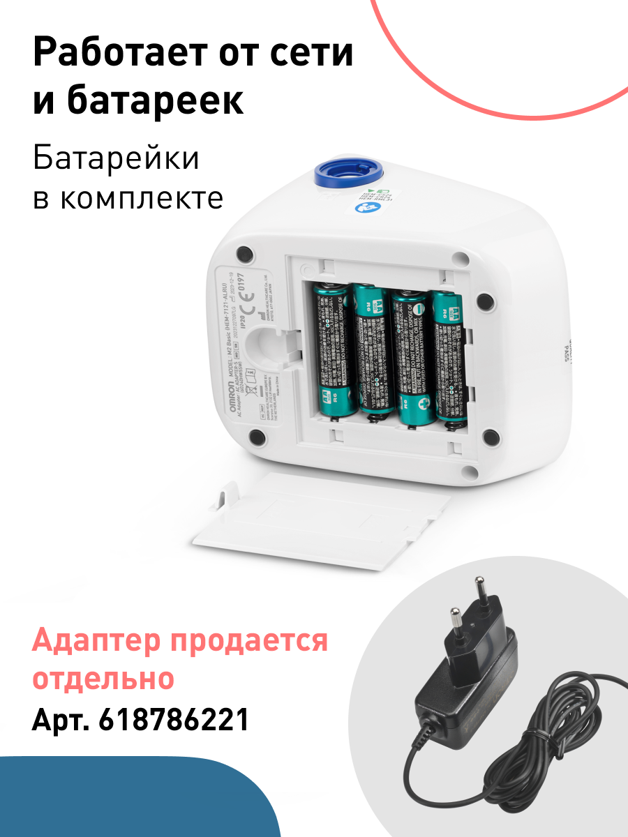 Тонометр автоматический OMRON M2 Basic HEM-7121-RU - фото 10