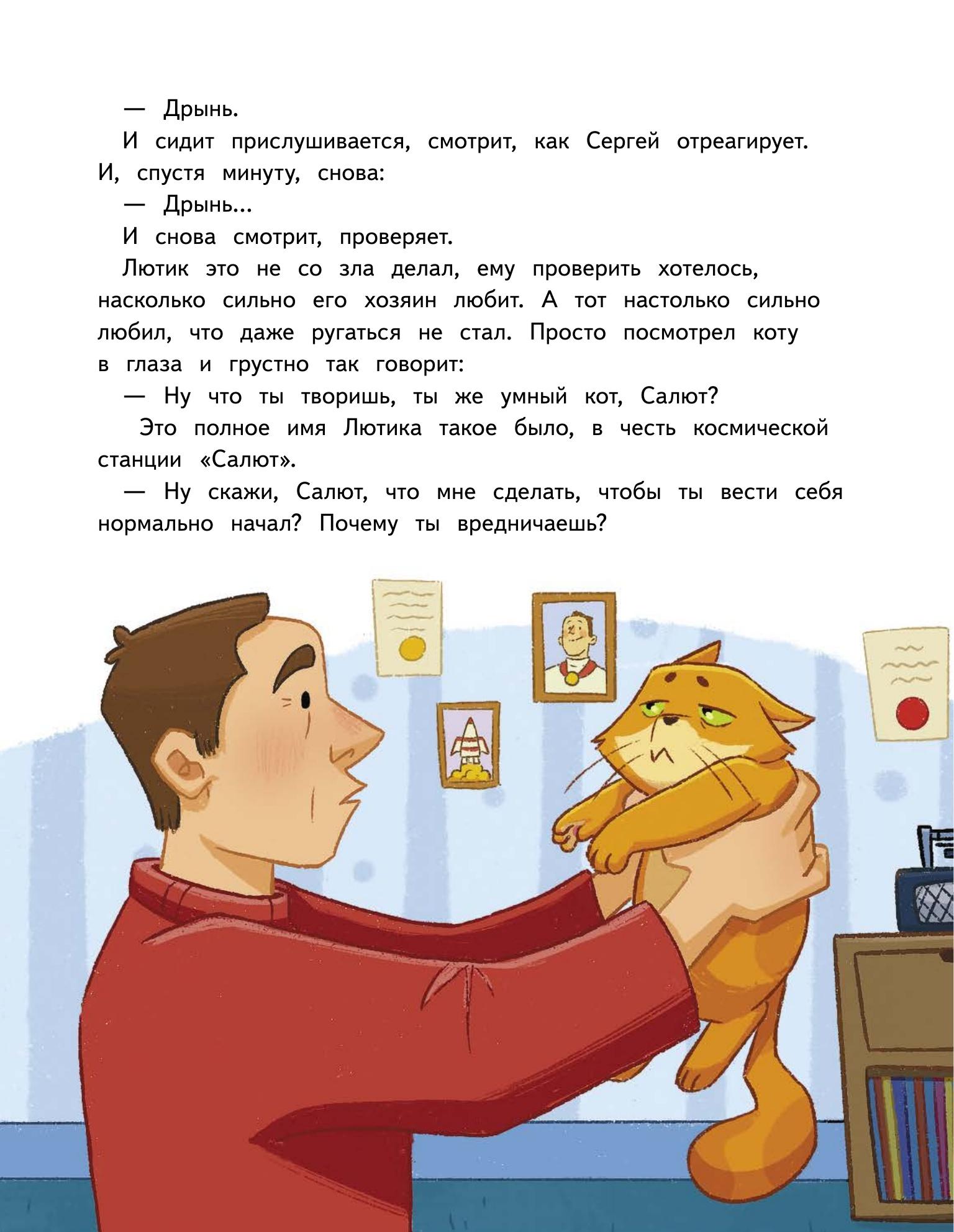 Книга ПИТЕР Салют в космосе Удивительные приключения - фото 4