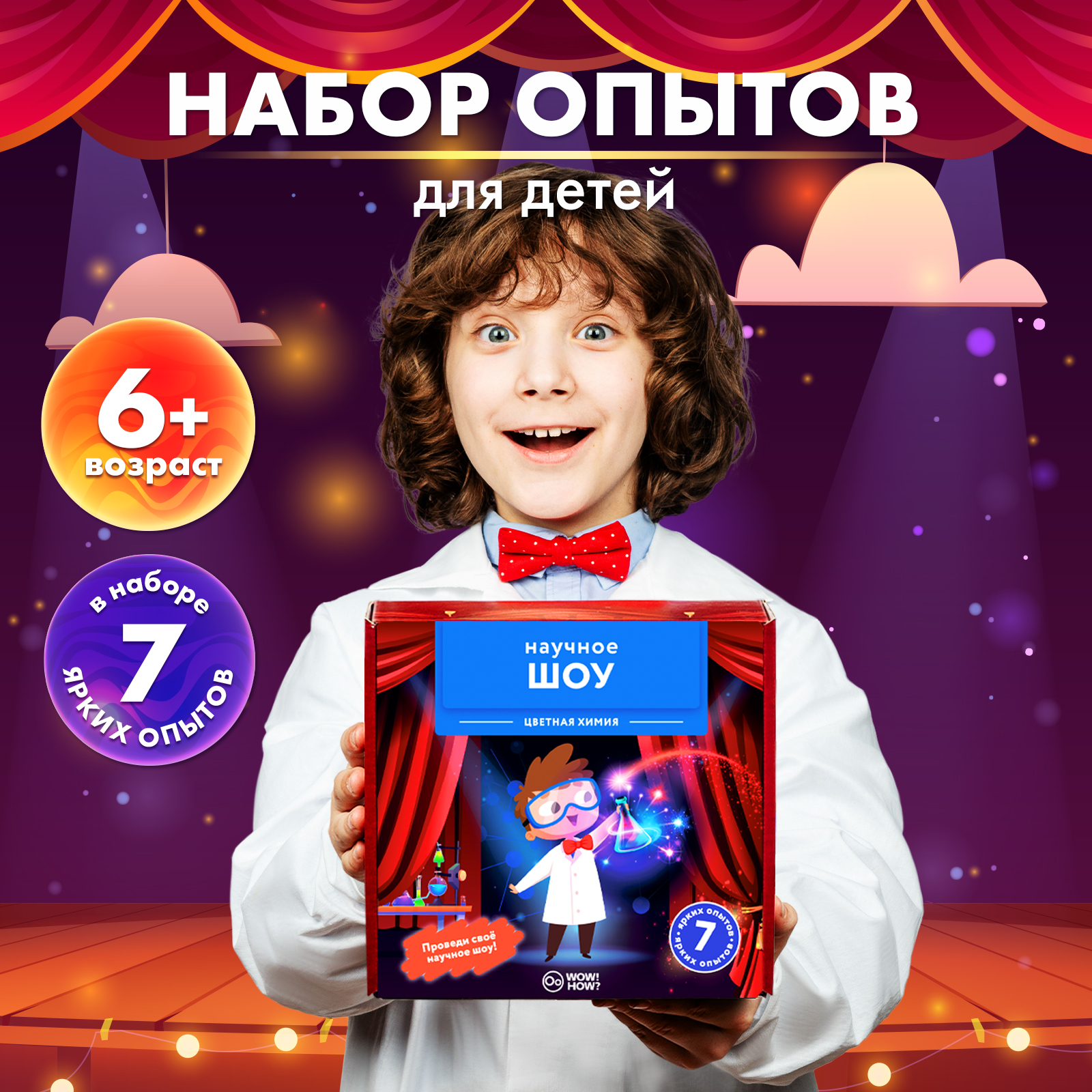 Набор для опытов WOW! HOW? Научное шоу. Цветная химия - фото 1