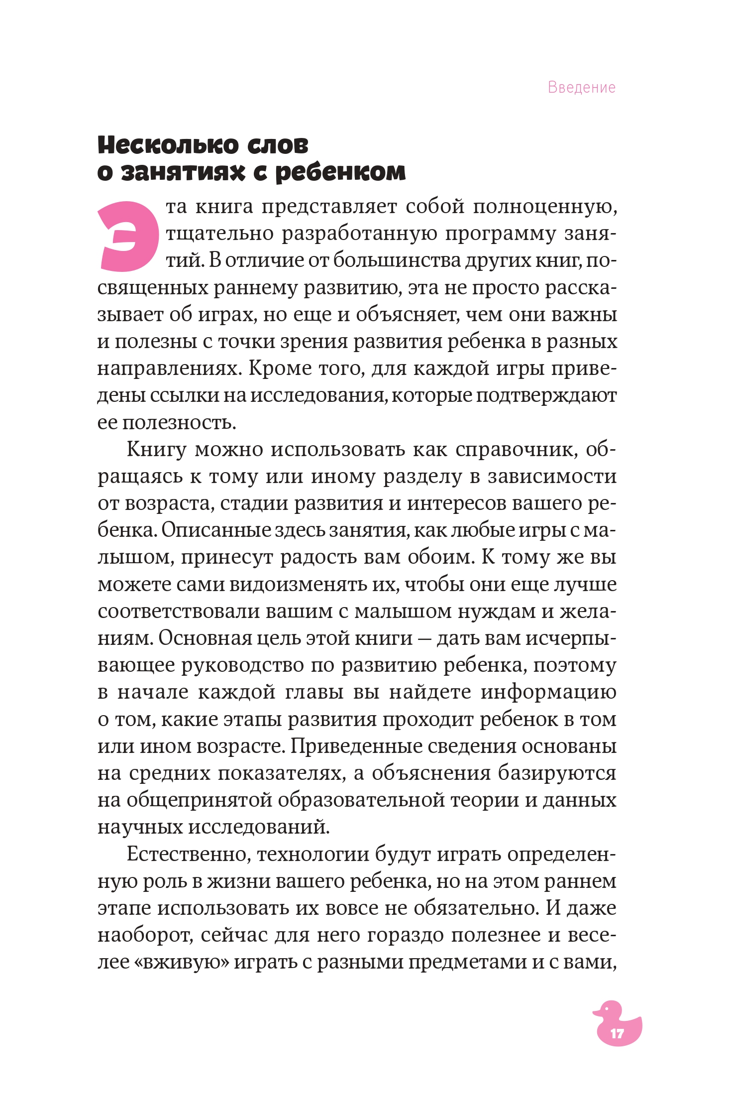 Книга Альпина. Дети Веселые развивающие игры: С рождения до трех лет - фото 15