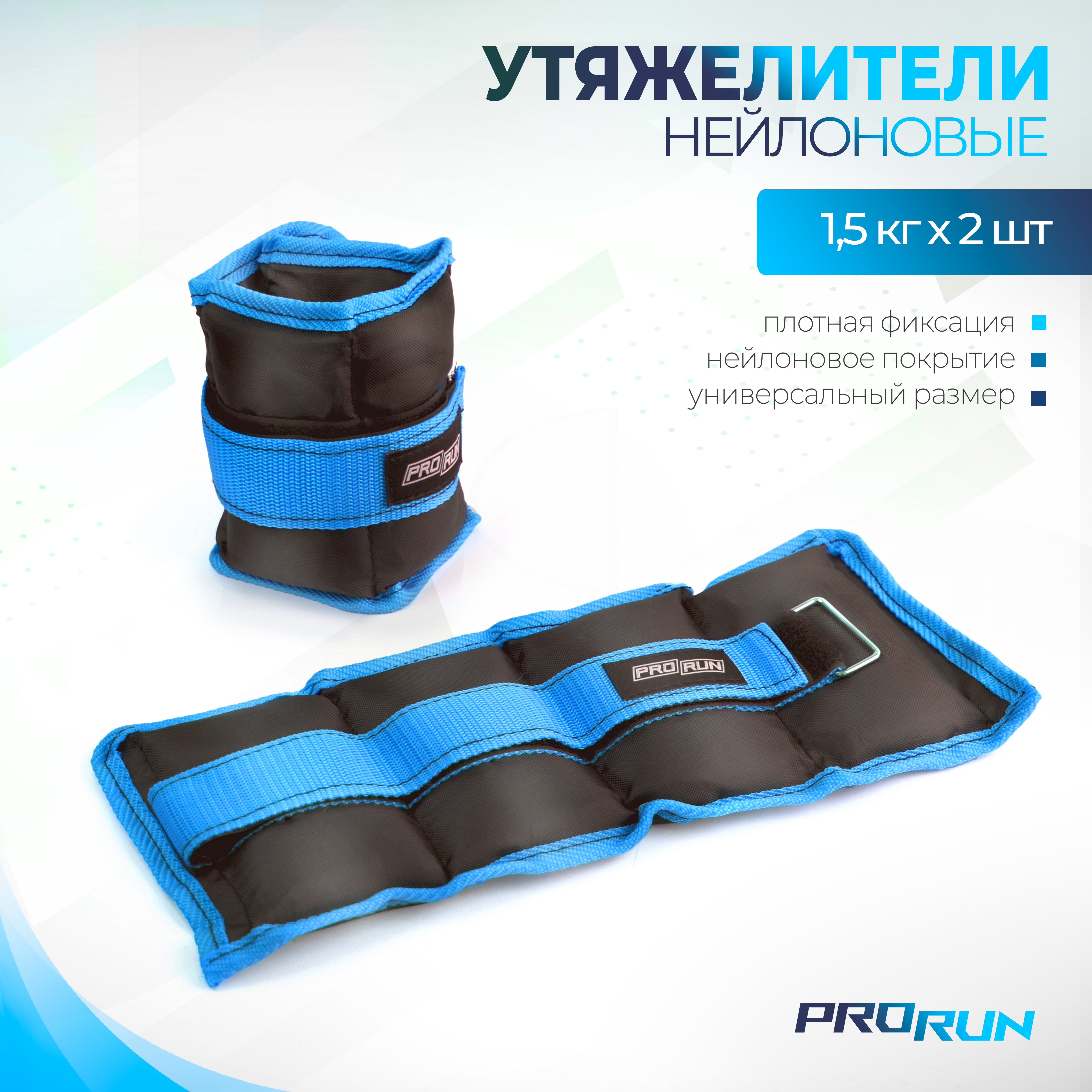 Утяжелители для рук и ног 2 шт х 1.5 кг, 100-4882 - фото 1