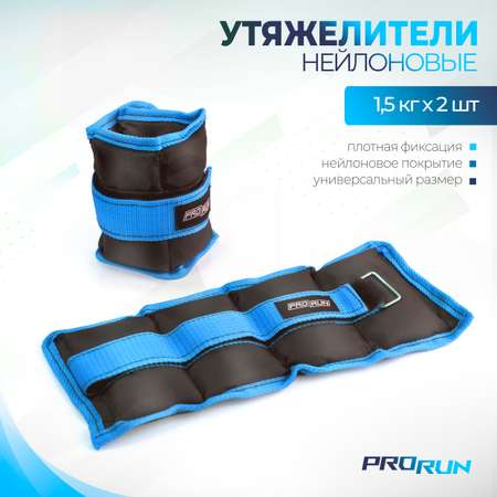 Утяжелители для рук и ног 2 шт х 1.5 кг, 100-4882