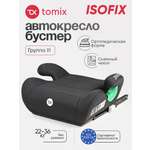 Автокресло Tomix Boost Isofix 3 (22-36 кг) черный