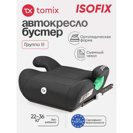 Автокресло Tomix Boost Isofix 3 (22-36 кг) черный