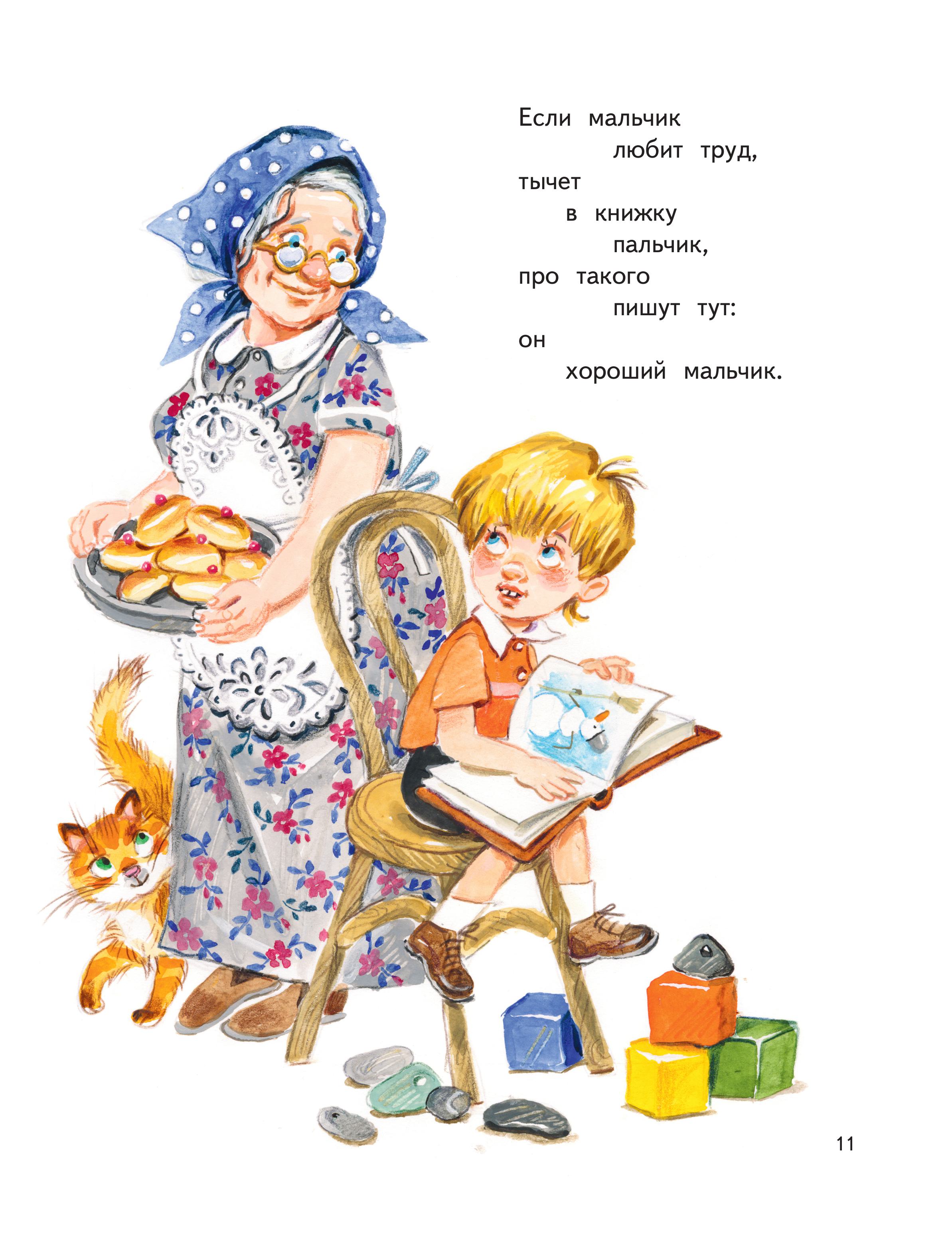 Книга Эксмо Что такое хорошо? Стихи детям (ил. Е. Кузнецовой) - фото 7