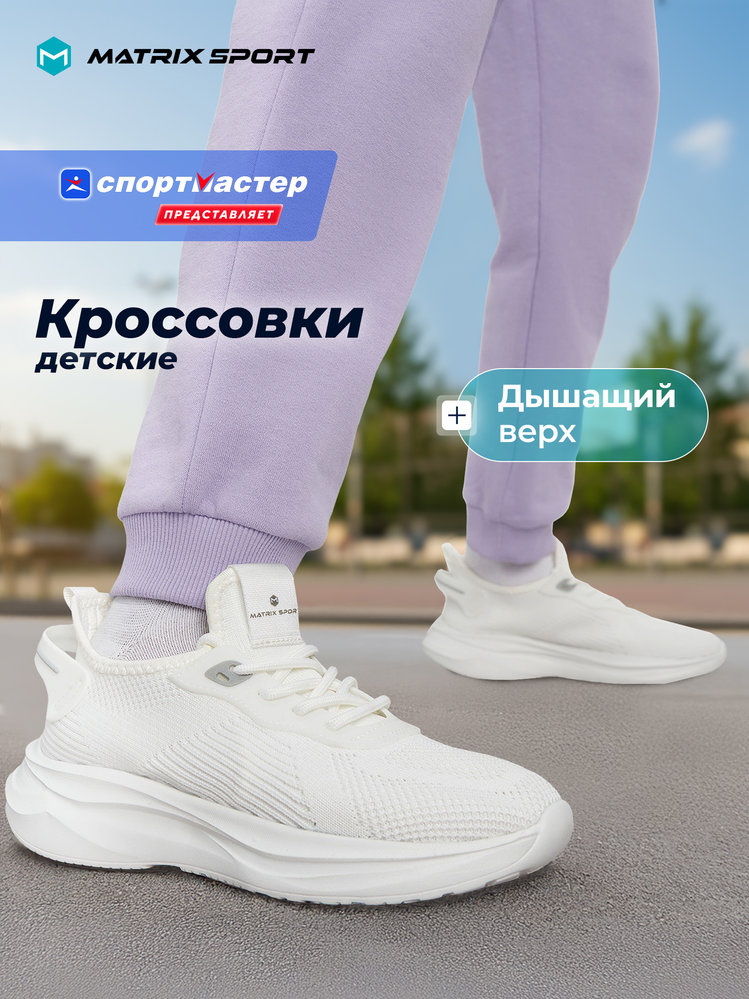 Кроссовки MATRIX SPORT L7676ZX1-WHT - фото 2