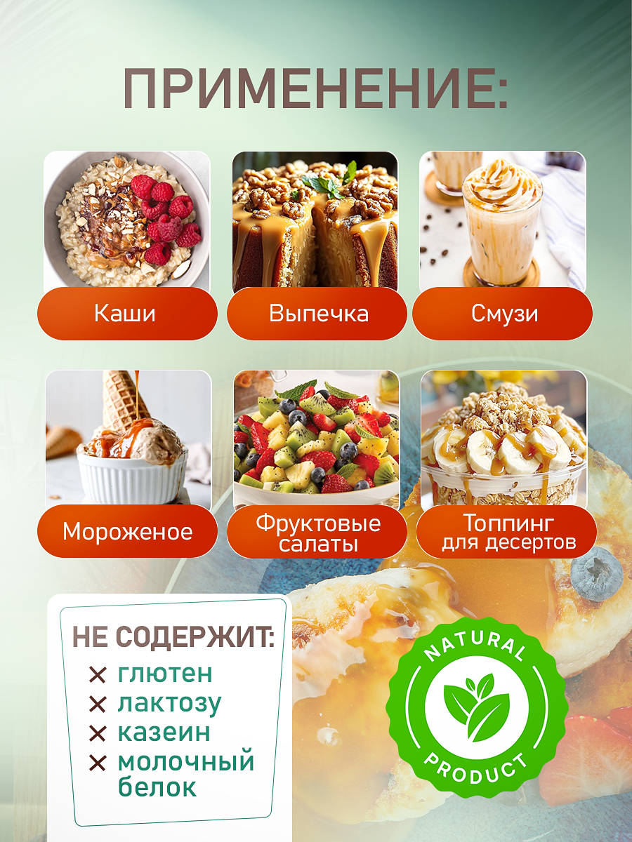 Кокосовая сгущенка без сахара ORGANIC LAB Соленая карамель - фото 5