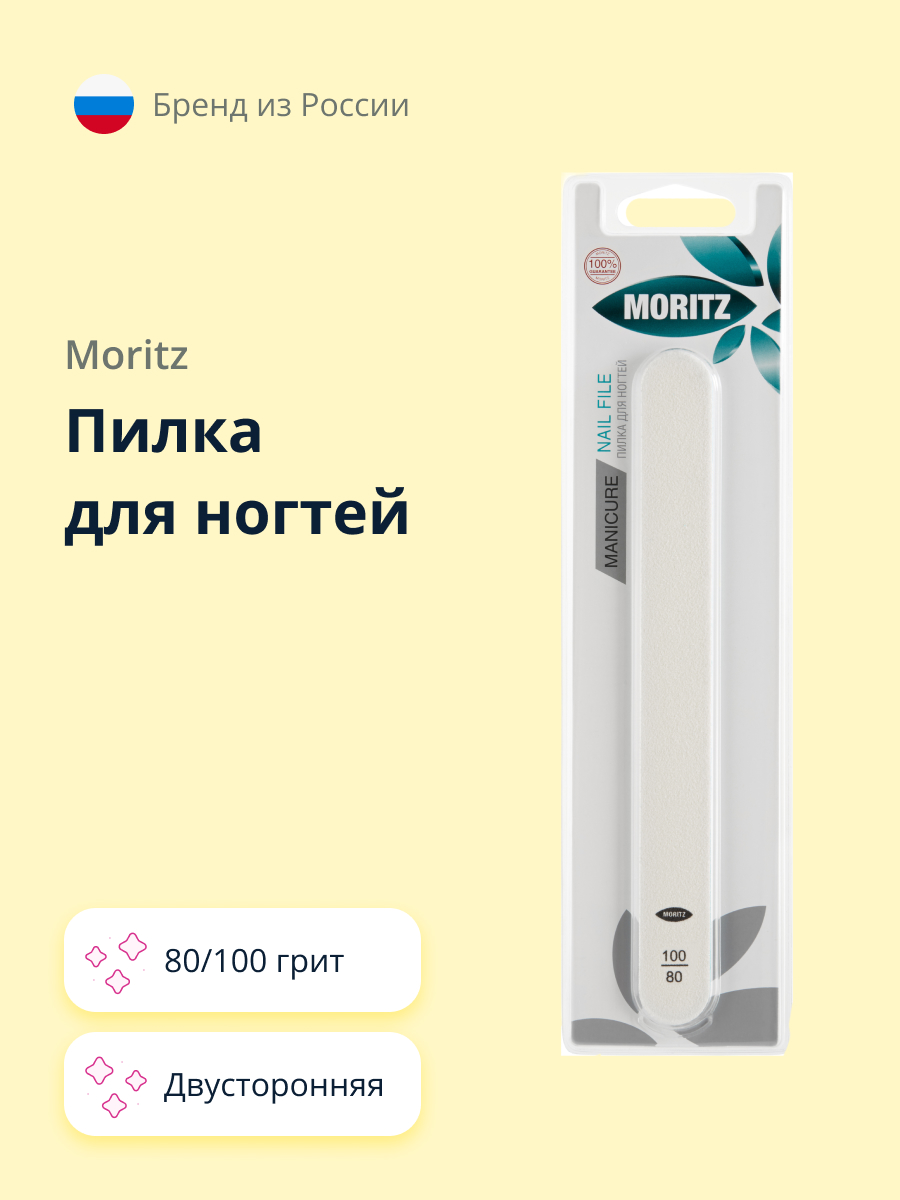 Пилочка St. Moriz - фото 1