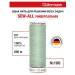 Нитки для шитья Guttermann 200м цвет 297