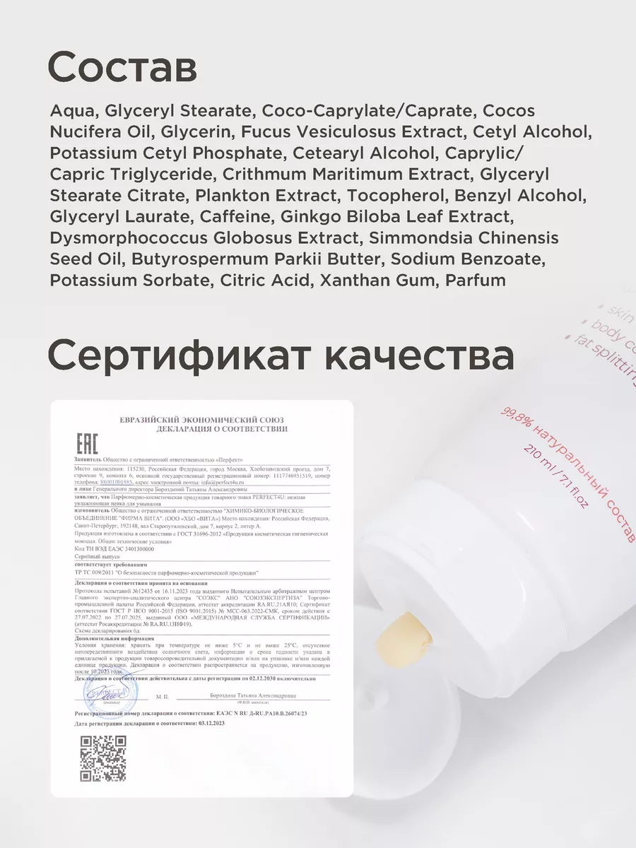 Крем PERFECT4U скульптор для тела укрепляющий 210 мл - фото 9