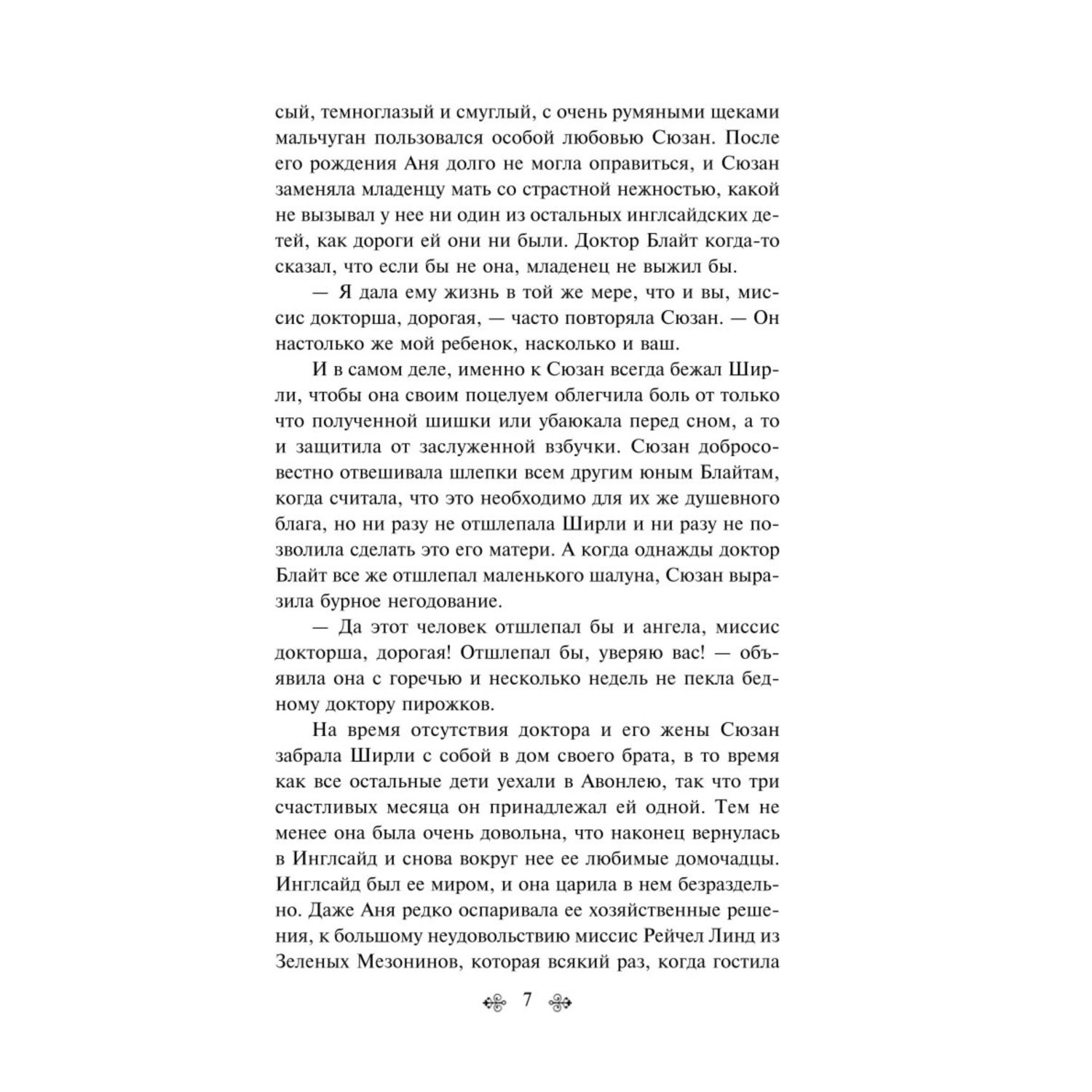 Книга Эксмо Аня и Долина Радуг книга 7 - фото 4