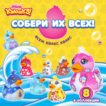 Игрушка мягкая KWAAKS утка Лола 10см M13267