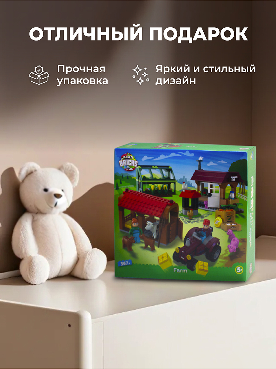 Конструктор kids bricks Ферма 367 дет. - фото 3