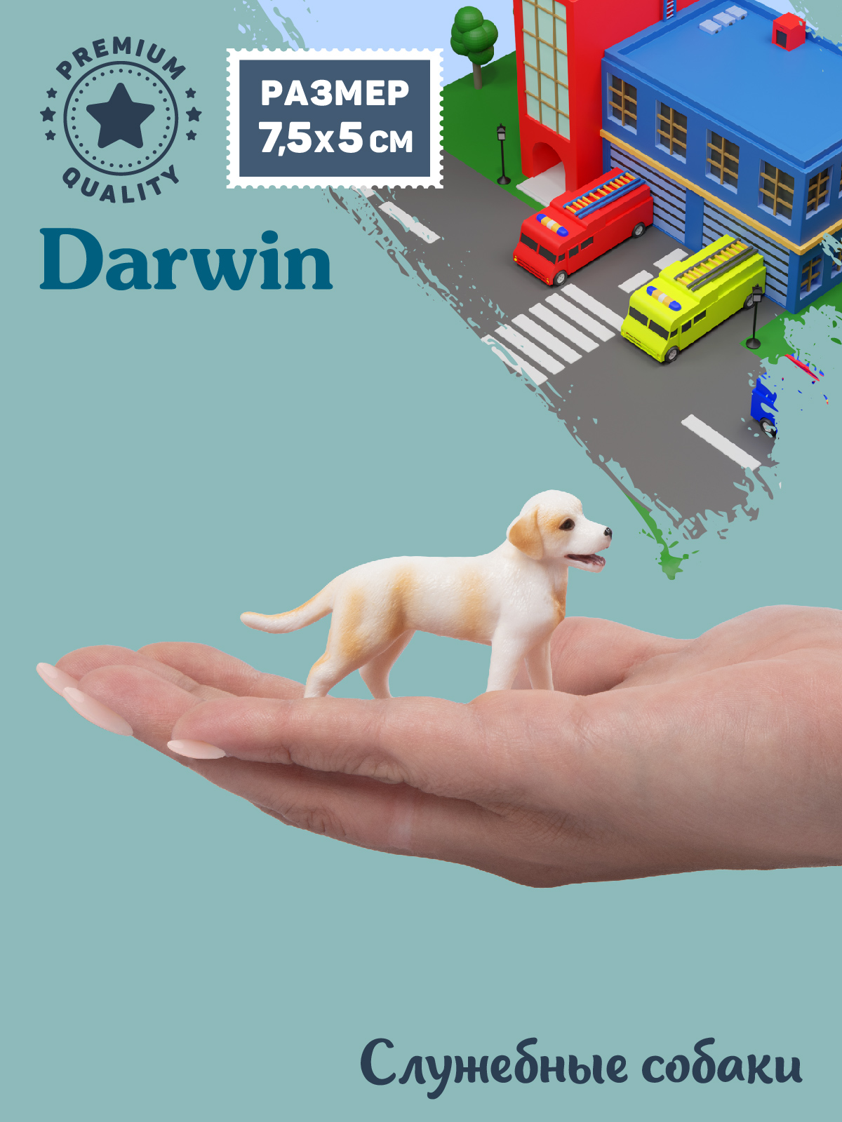 Фигурка DARWIN Собака Лабрадор ретривер - фото 2