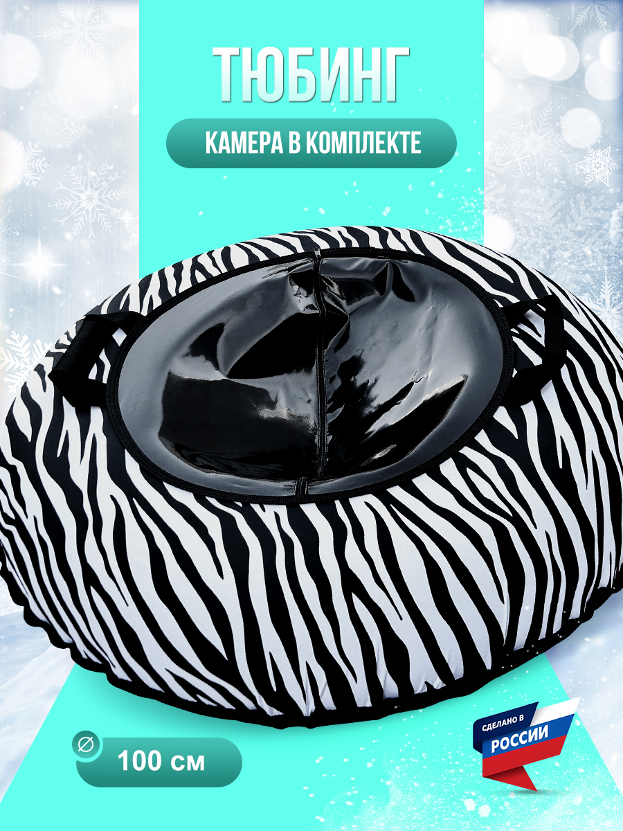 Тюбинг F78 100 см - фото 1