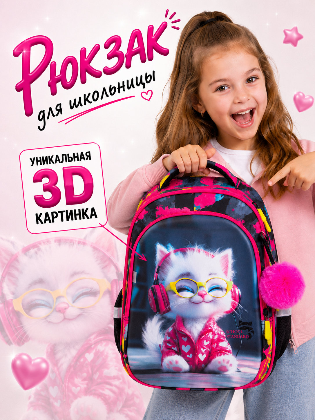 Изображение товара Детский школьный рюкзак School Standard с брелоком и эргономичной спинкой Изображение товара Детский школьный рюкзак School Standard с брелоком и эргономичной спинкой