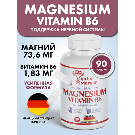 Магний в6 Guten Morgen витамины цитрат