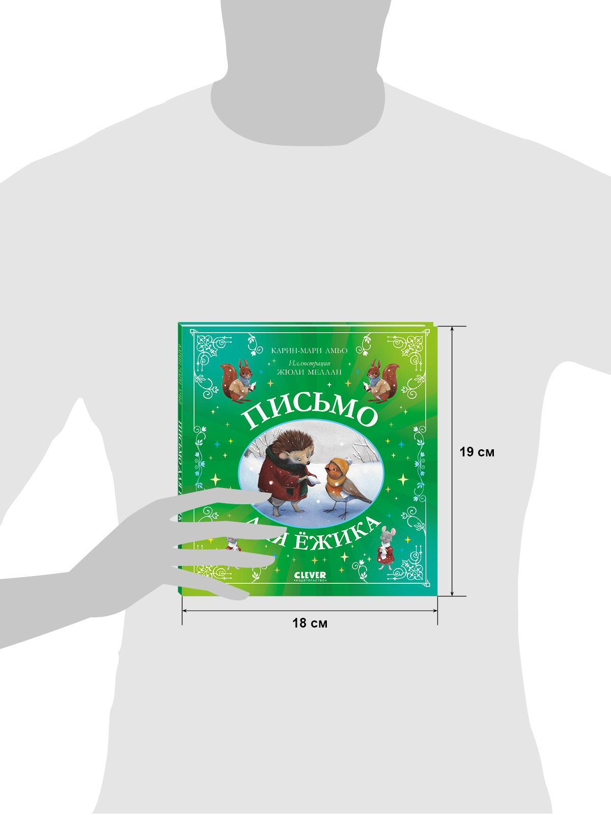 Книга Clever Сказки для внучат - фото 9