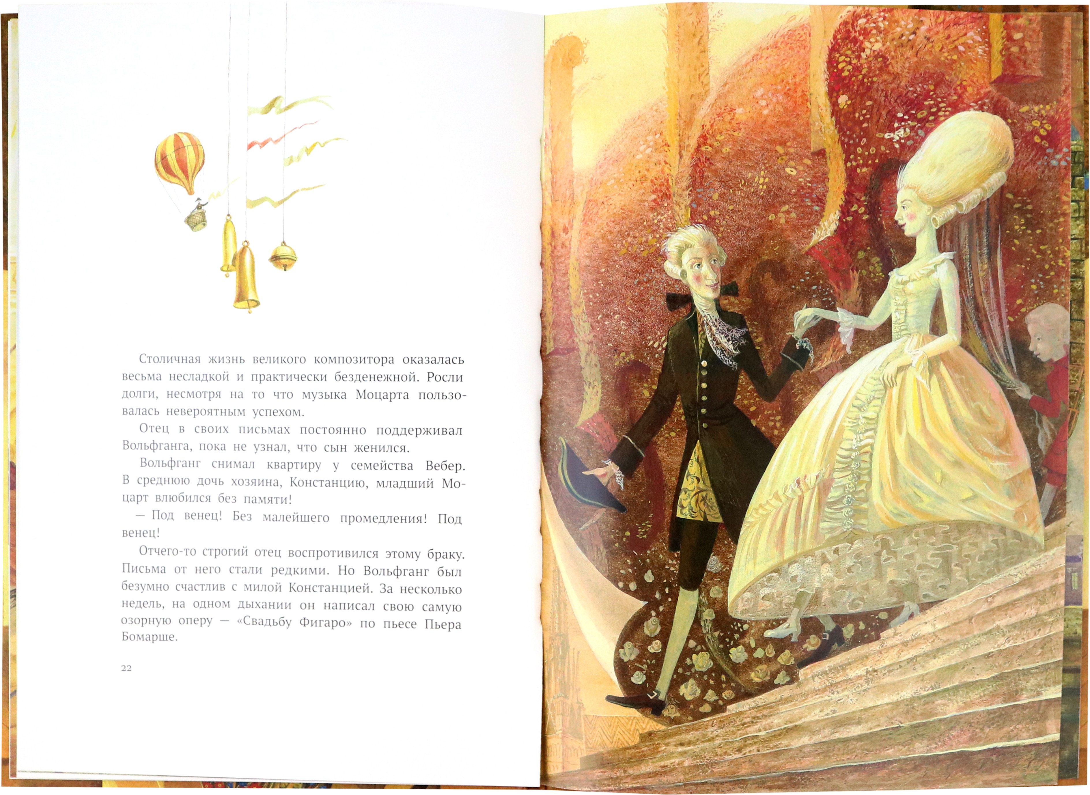 Книга Стрекозa Вольфганг Амадей Моцарт Светлый ангел - фото 7