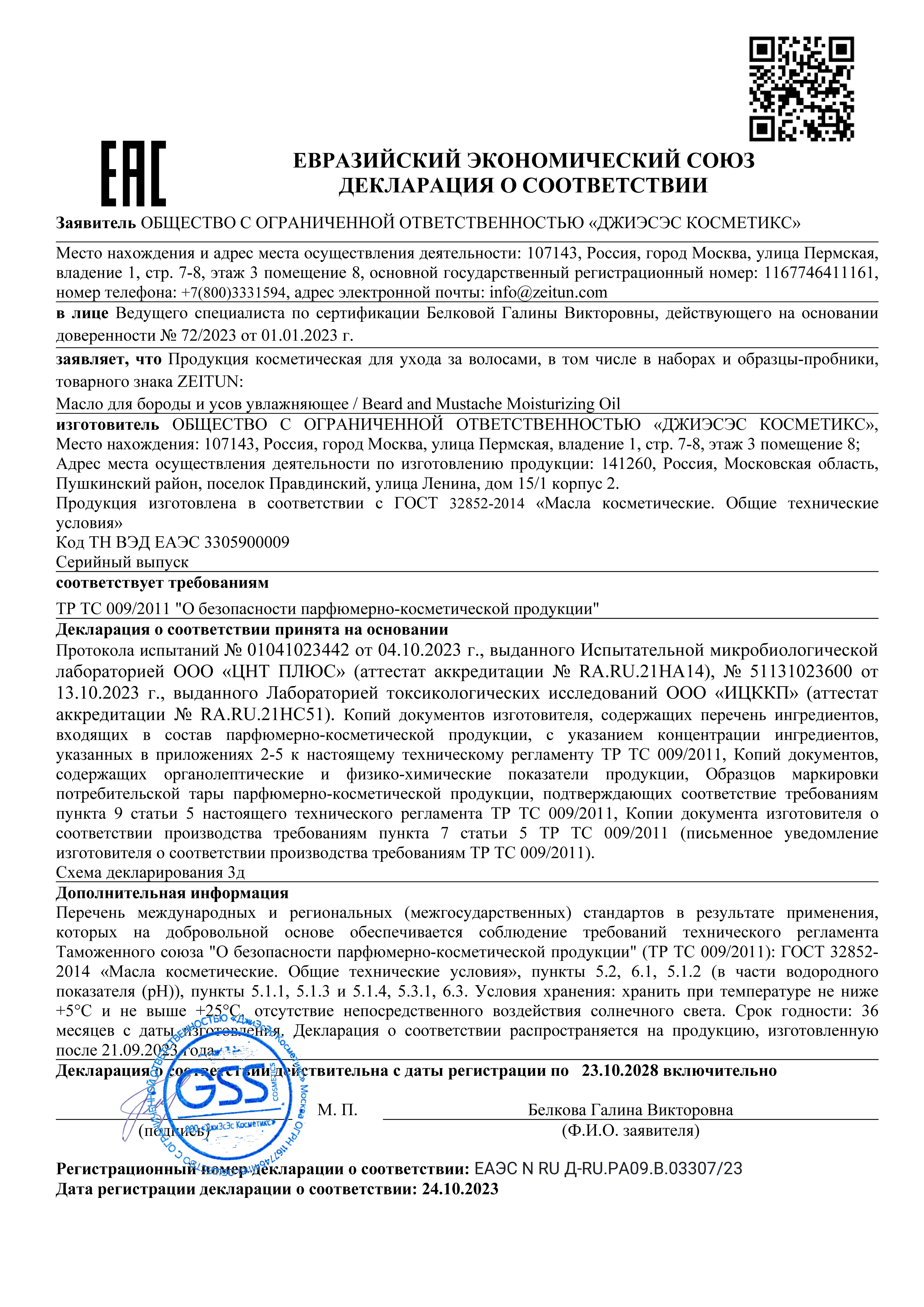 Масло Zeitun 30 мл - фото 8