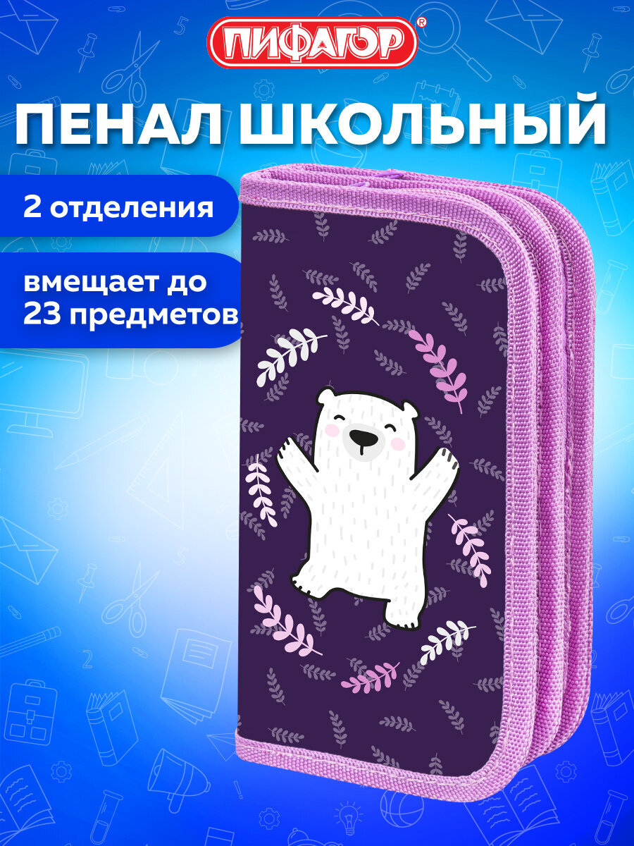 Изображение товара Двухкамерный пенал Пифагор DUAL Happy bear для девочек 19х11 см