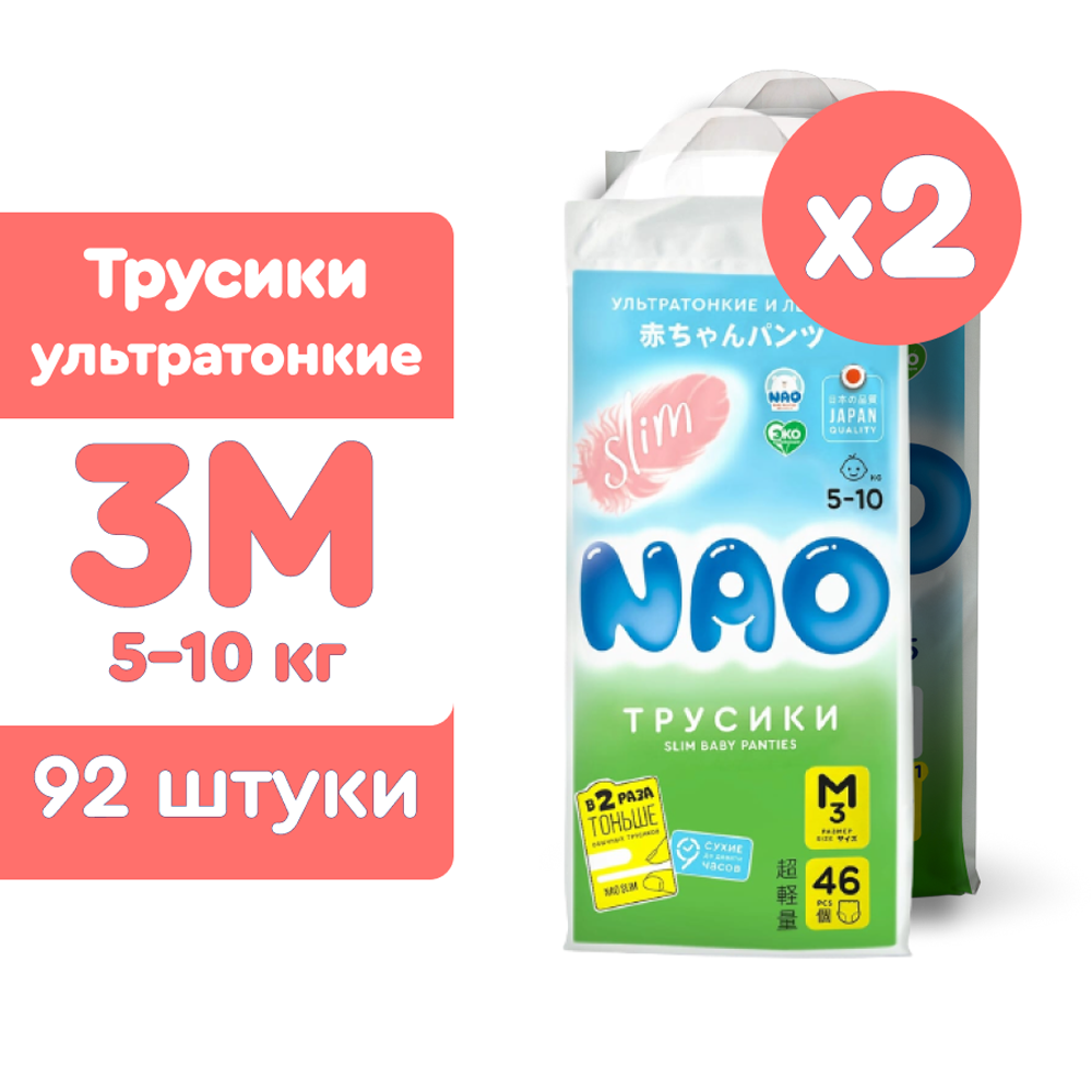 Трусики NAO Premium M 92 шт. - фото 1
