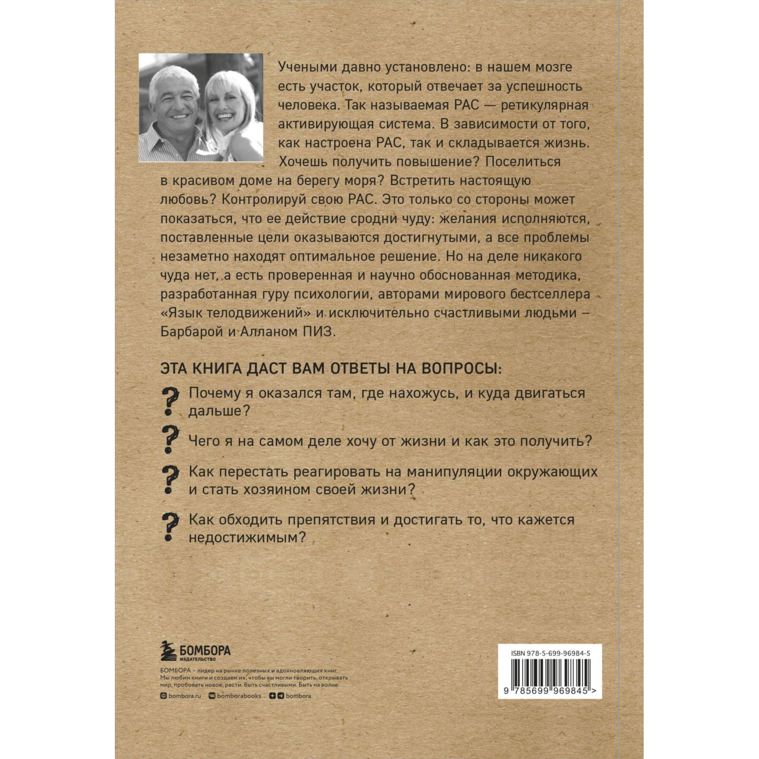 Книга БОМБОРА Ответ Проверенная методика достижения недостижимого - фото 9
