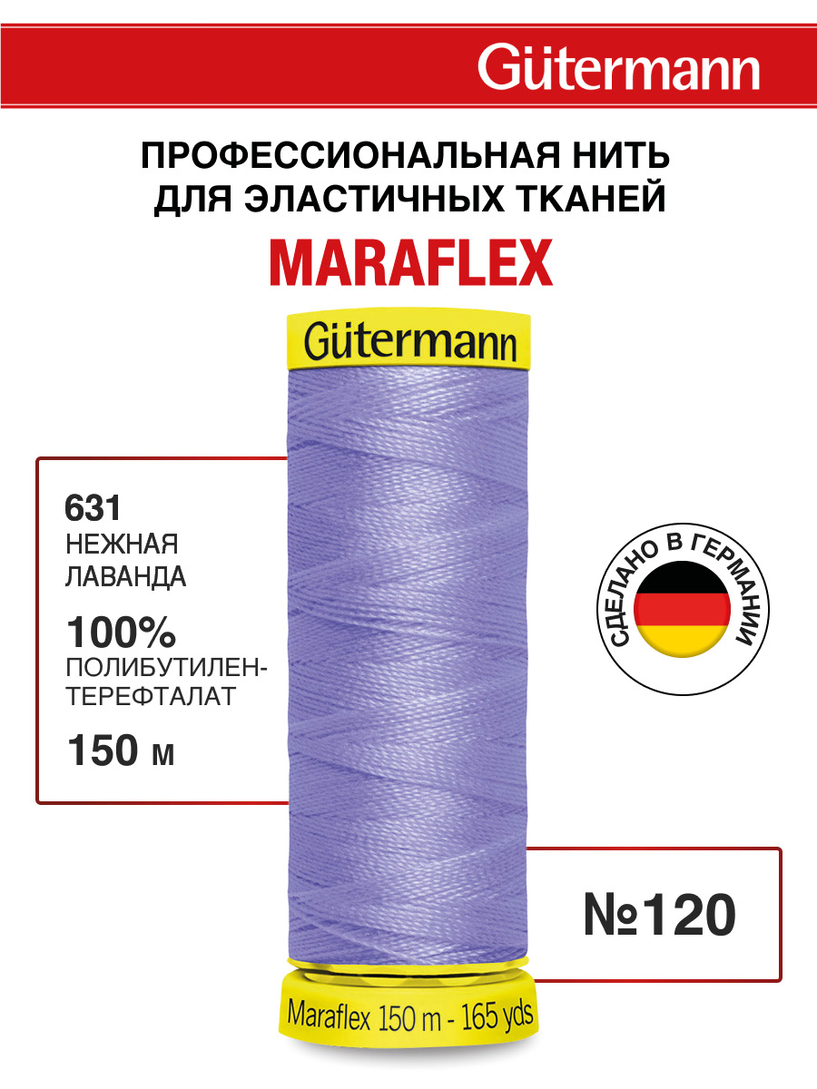 Нитки для шитья трикотажа Maraflex Guttermann 150м цвет 631 - фото 1