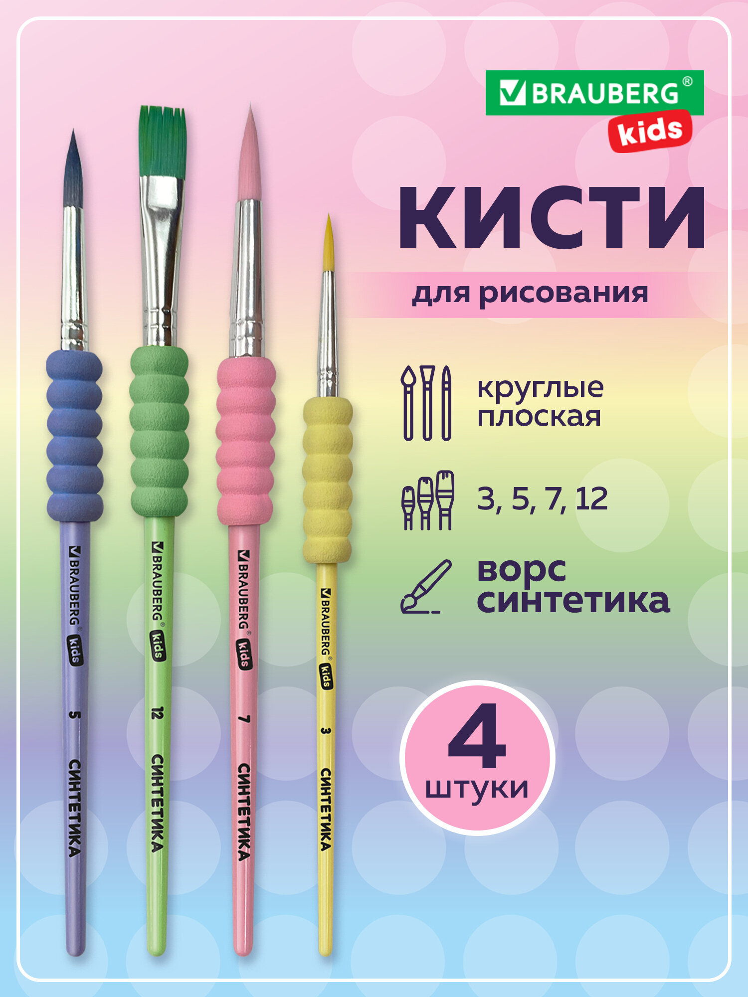 Кисть Brauberg 4 шт. (синтетика) - фото 1