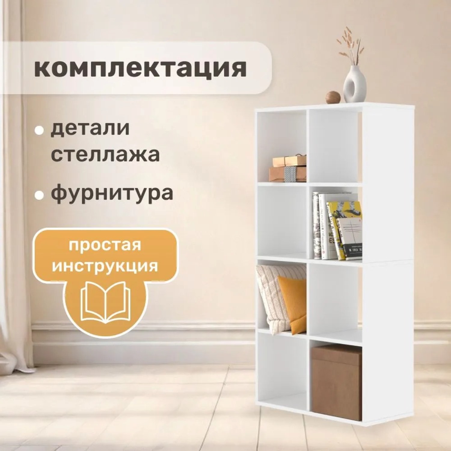 Стеллаж напольный Seven dreams 8 секций brick-8 Белый - фото 6