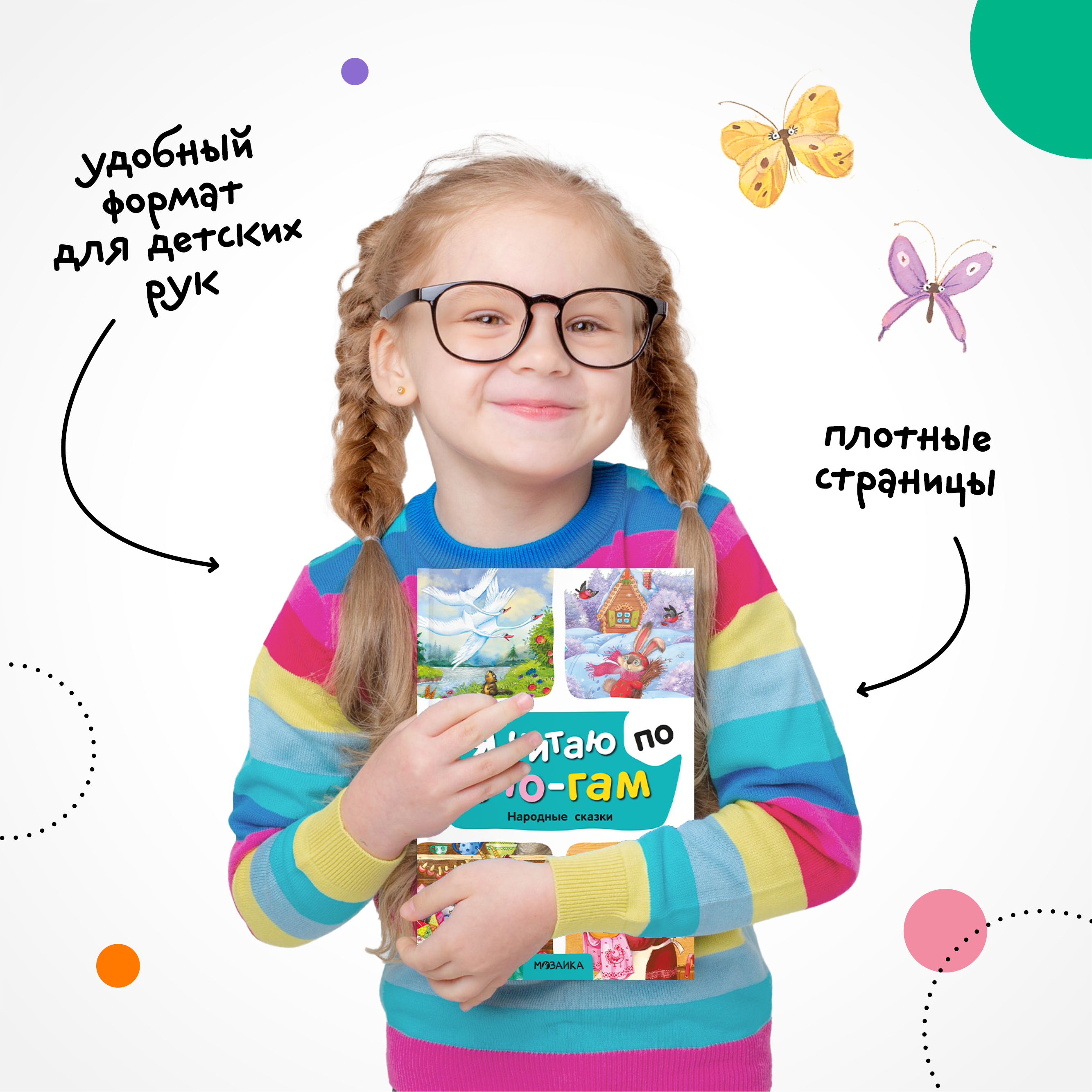 Книга МОЗАИКА kids Я читаю по слогам Народные сказки - фото 8