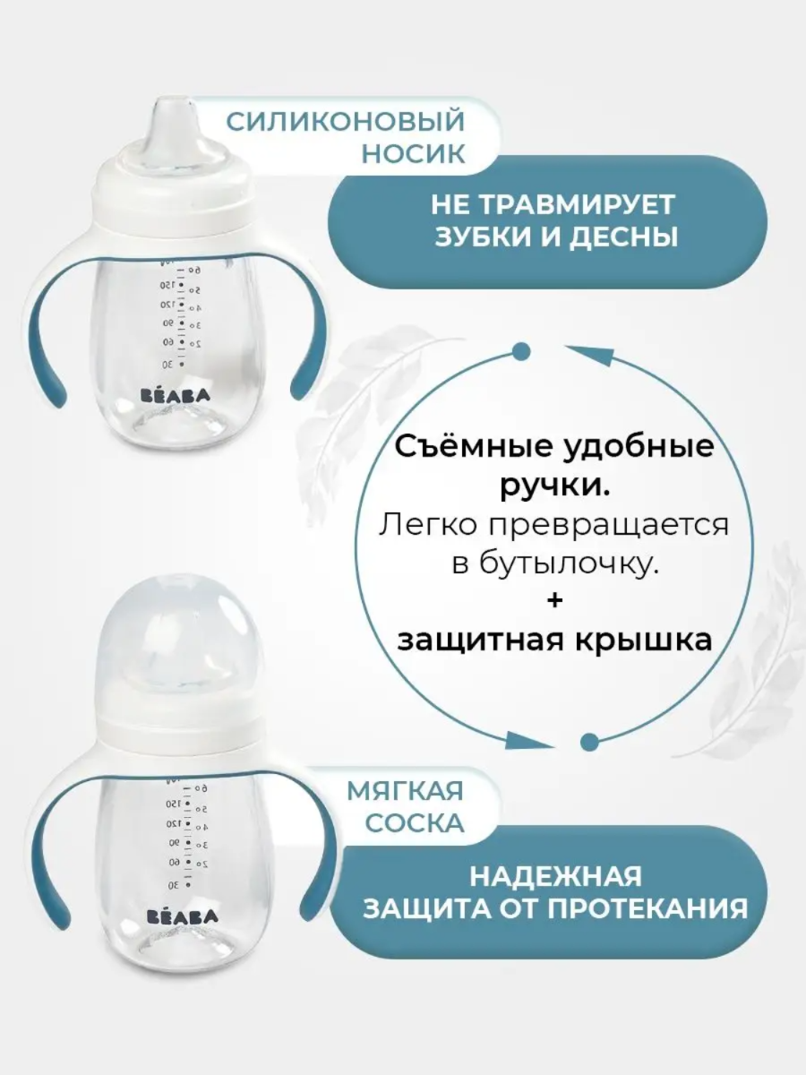 Поильник BEABA 210 мл 1 шт. - фото 2