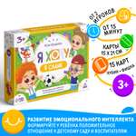 Настольная игра Лас Играс Я хочу в садик