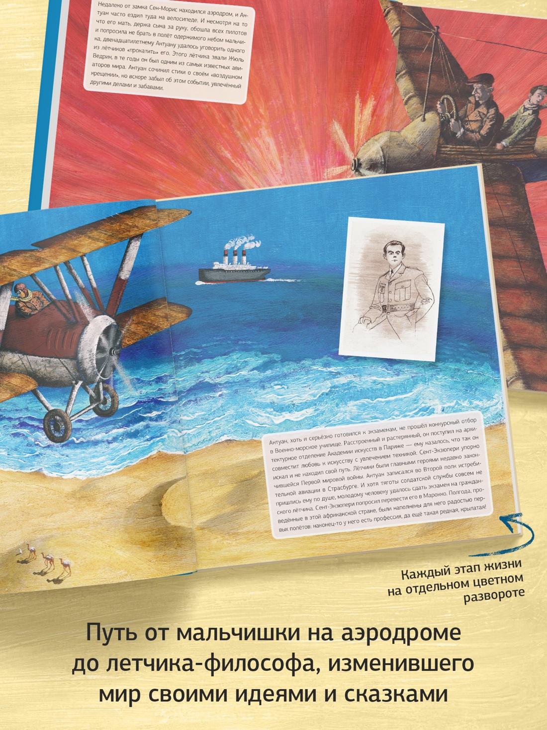 Книга АЗБУКА Евстратова А Антуан де Сент-Экзюпери Жизнь как сказка илл М Бычкова - фото 8