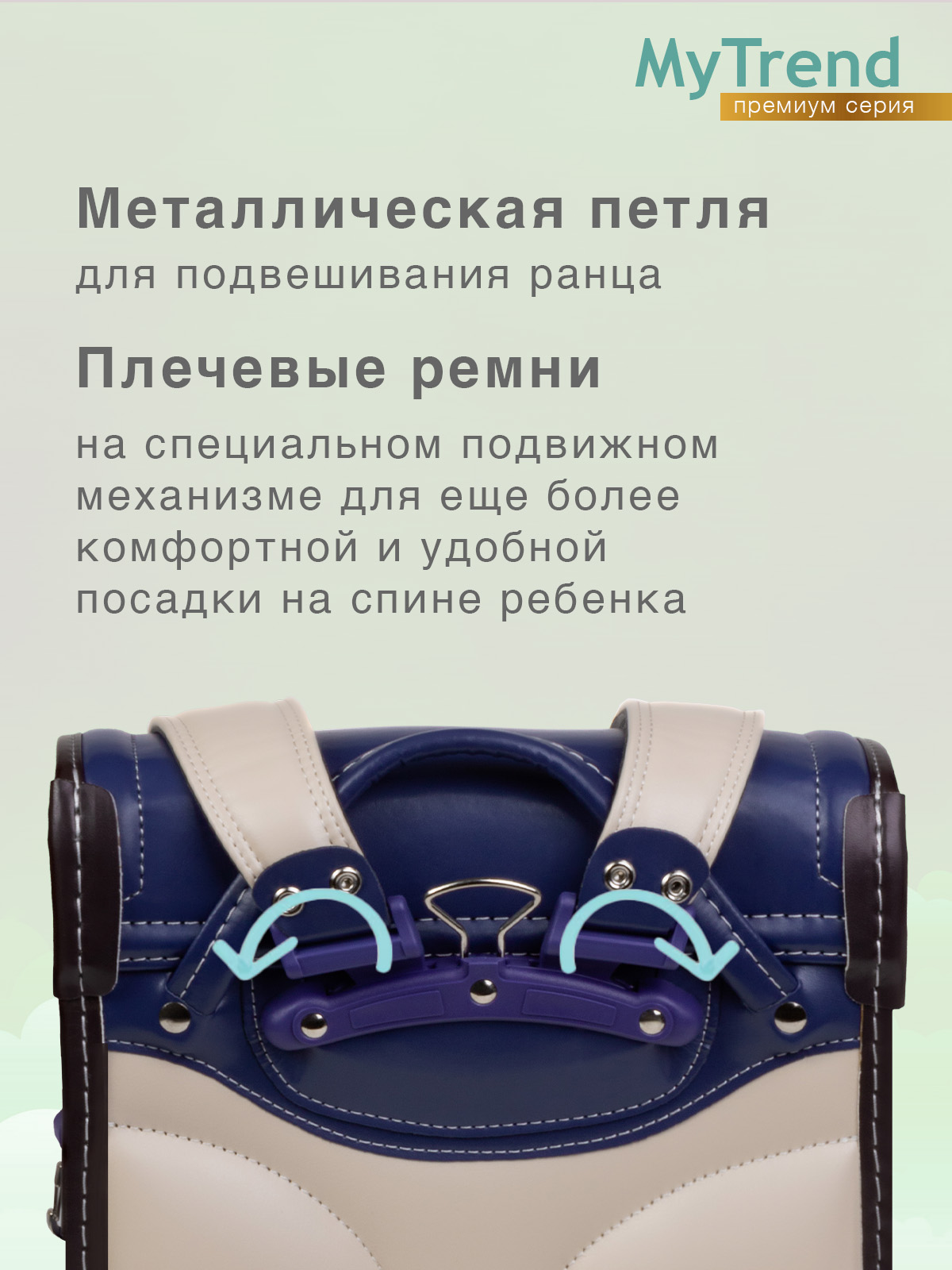 Ранец myTrend - фото 4