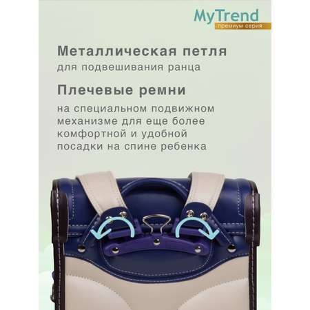 Ранец myTrend
