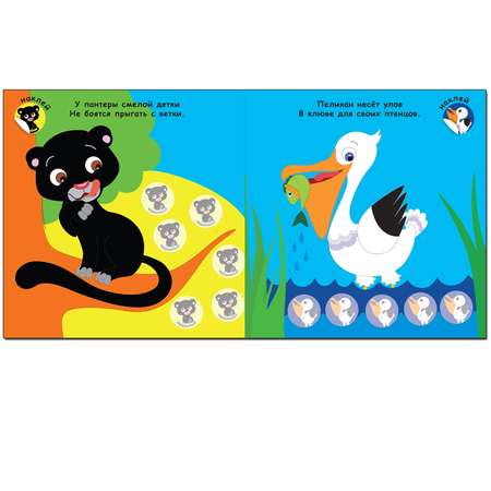 Книжка с наклейками МОЗАИКА kids Мама и малыши. В зоопарке