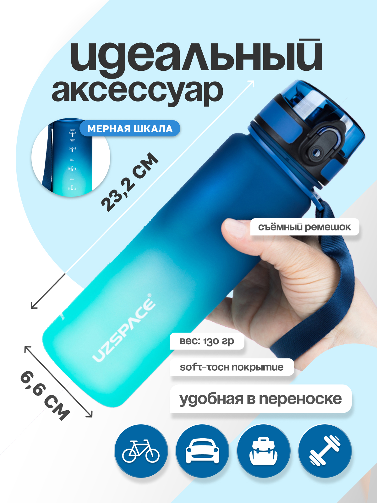 Бутылка UZSPACE 500 мл - фото 4