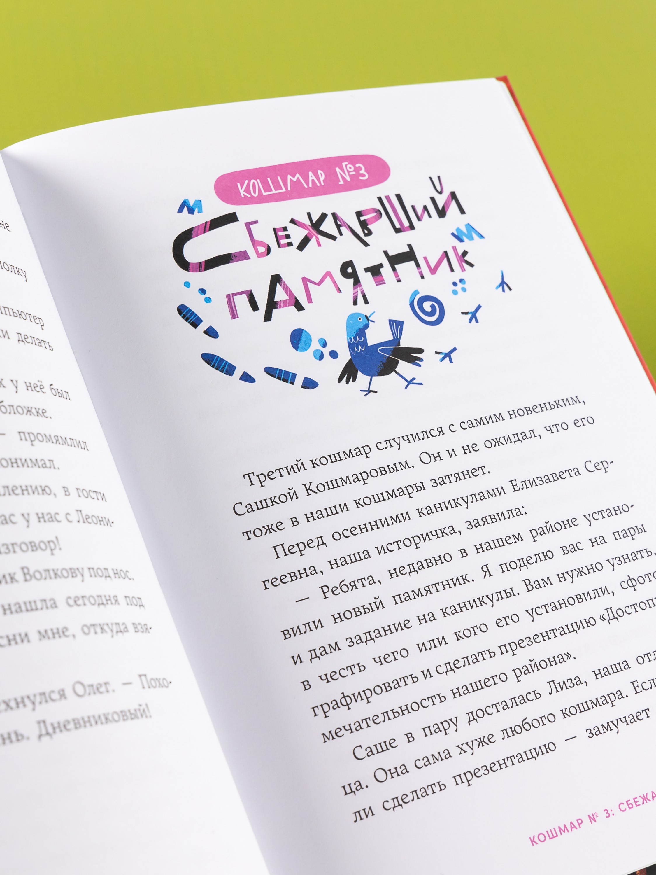 Книга Альпина. Дети Дневник-оборотень и другие истории из чёрного портфеля - фото 10