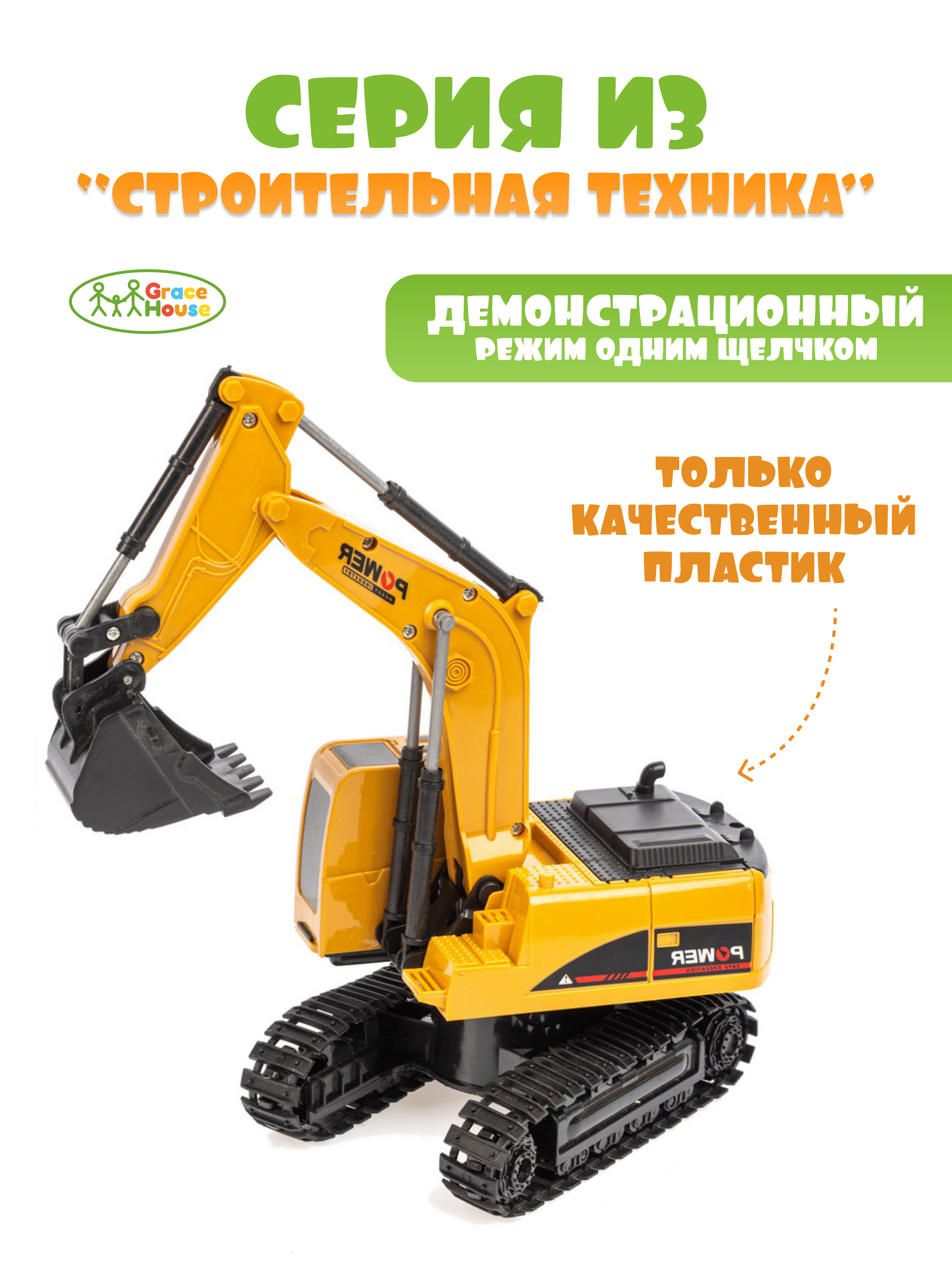 Экскаватор РУ GRACE HOUSE - фото 3