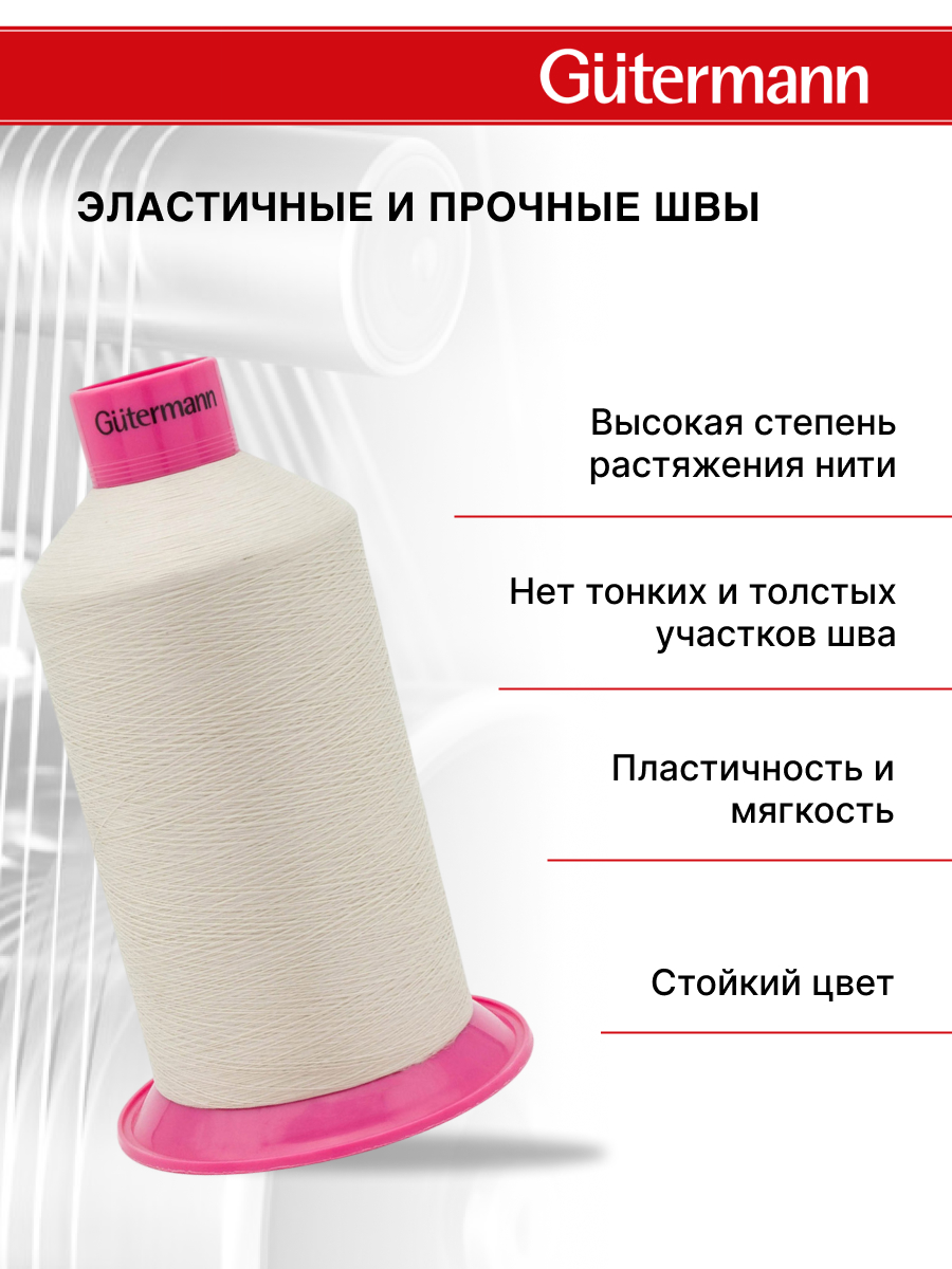 Нитки для шитья оверлока Guttermann 10000м цвет 169 - фото 2