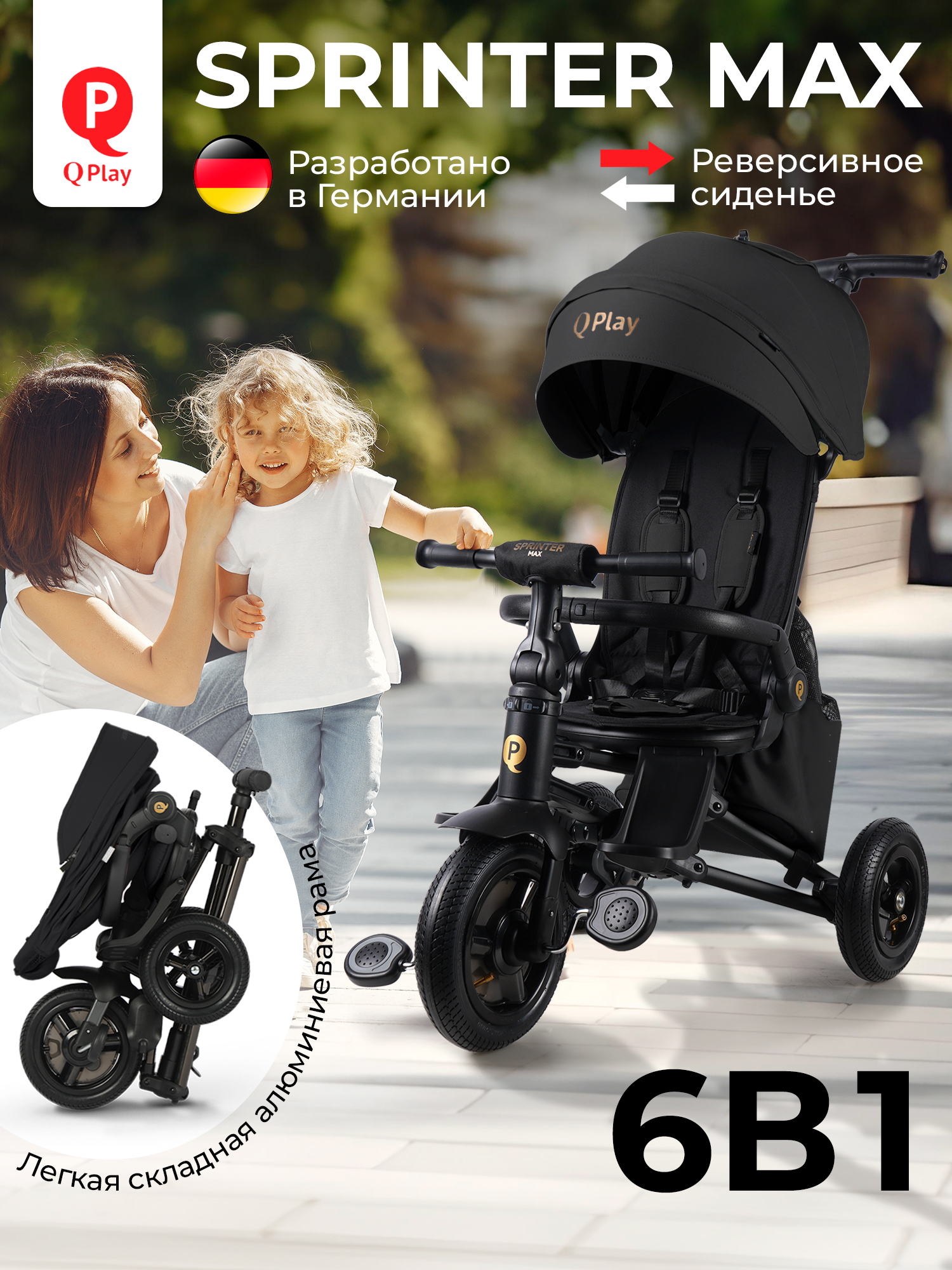 Трехколесный велосипед QPLAY - фото 1