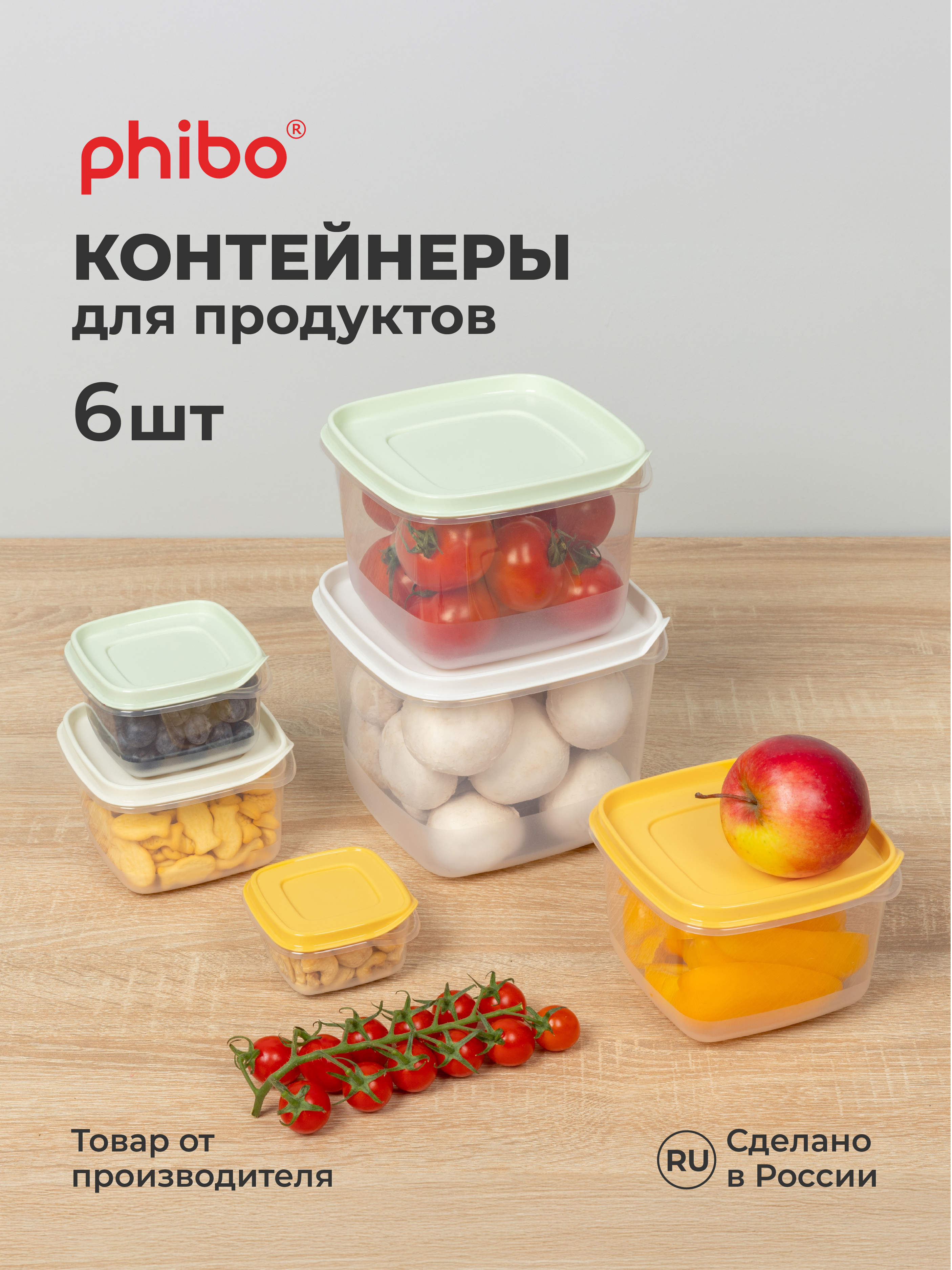 Комплект контейнеров для продуктов Phibo CLEVER 6шт., 0,12л + 0,25л + 0,45л + 0,75л + 1,2л + 2,0л - фото 2