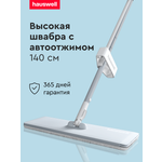 Швабра с отжимом без ведра Hauswell Slim Pro
