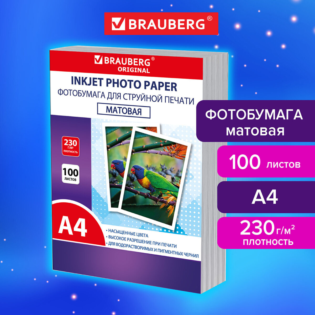 Фотобумага Brauberg матовая А4 набор 100 листов односторонняя - фото 1