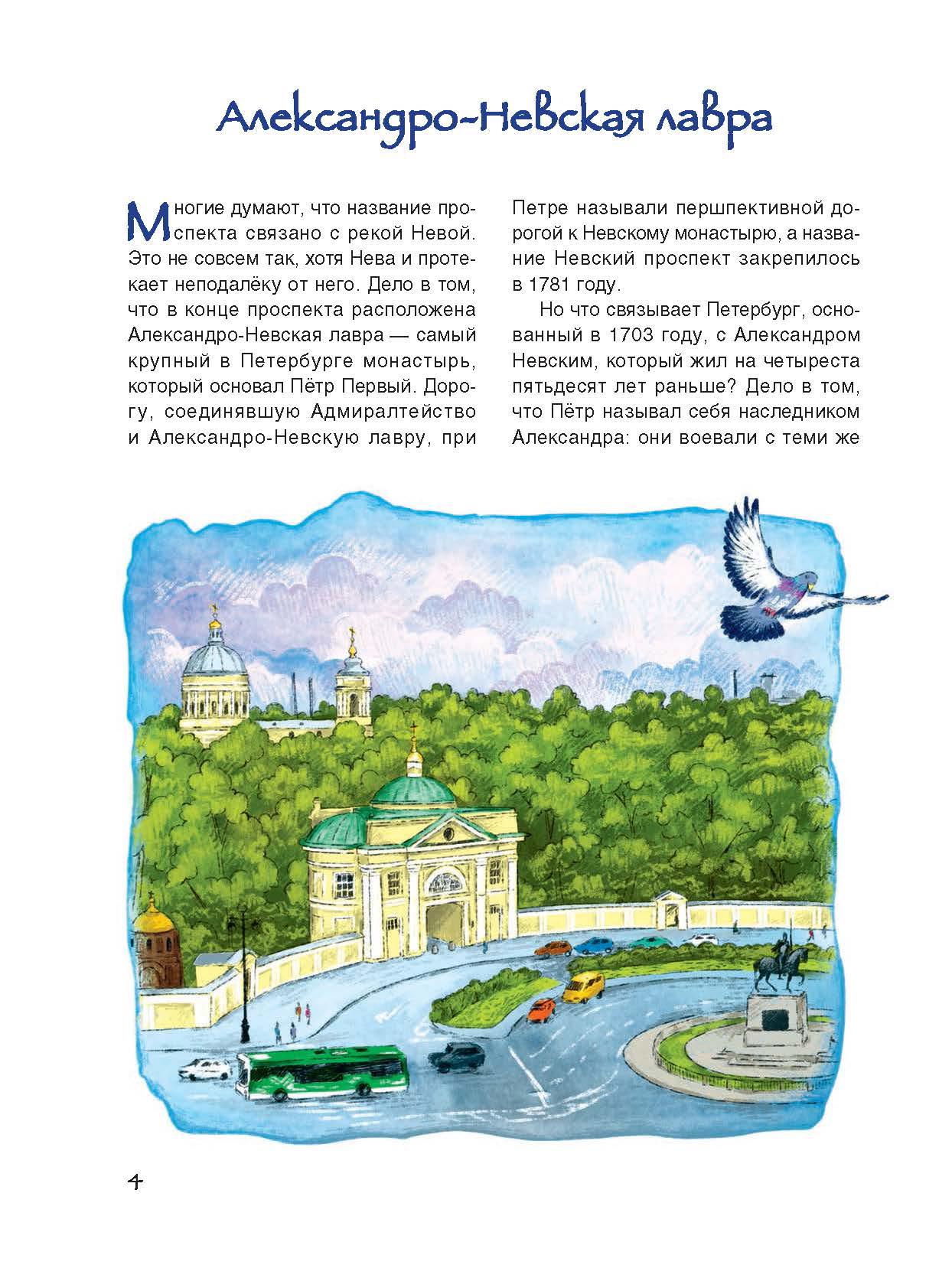 Книга Качели Невский проспект - фото 5