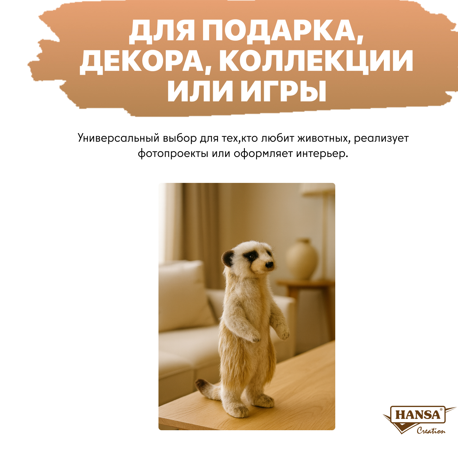 Мягкая игрушка HANSA сурикат - фото 3