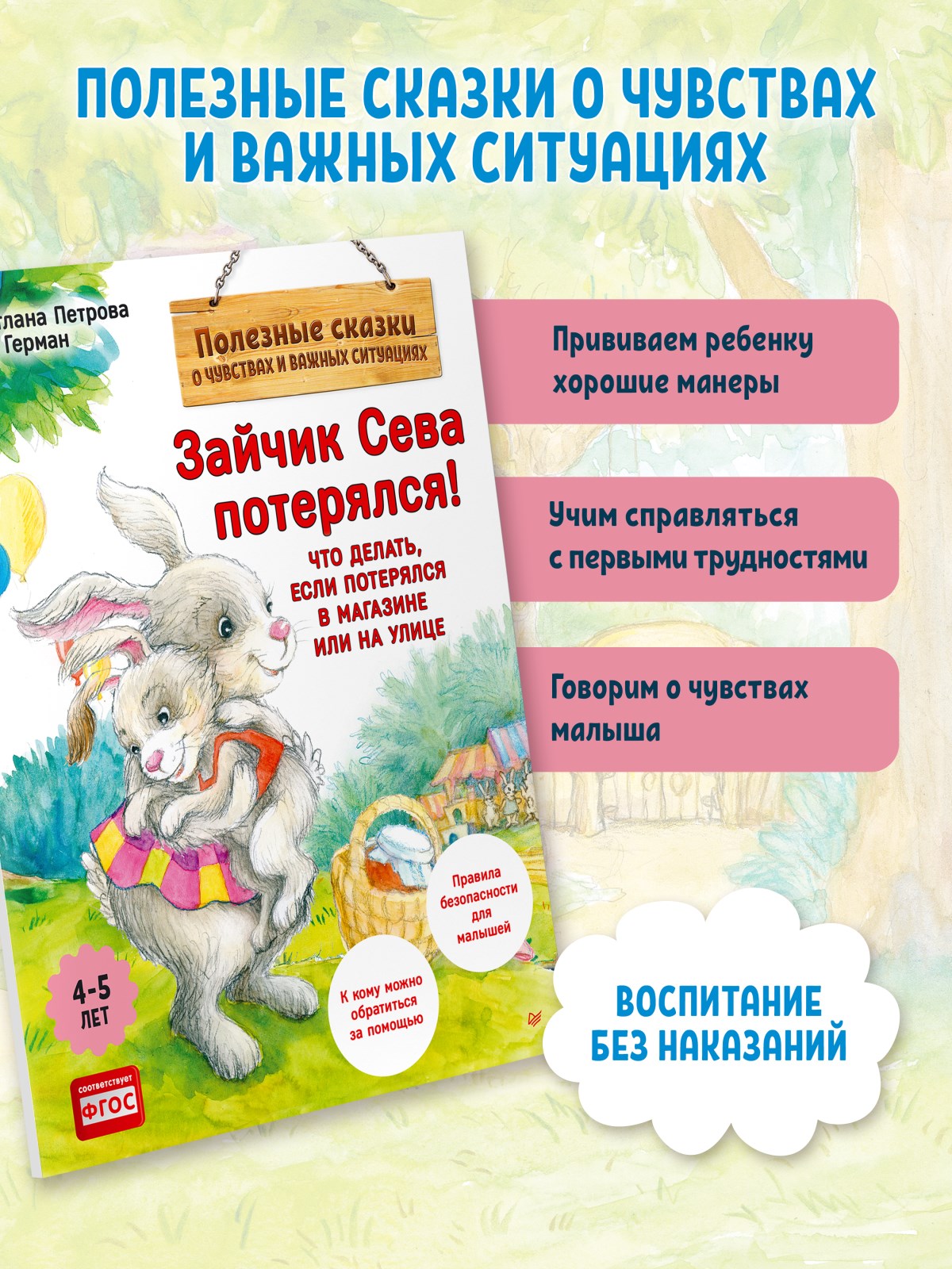 Книга Зайчик Сева потерялся! ПИТЕР Мягкая обложка - фото 8