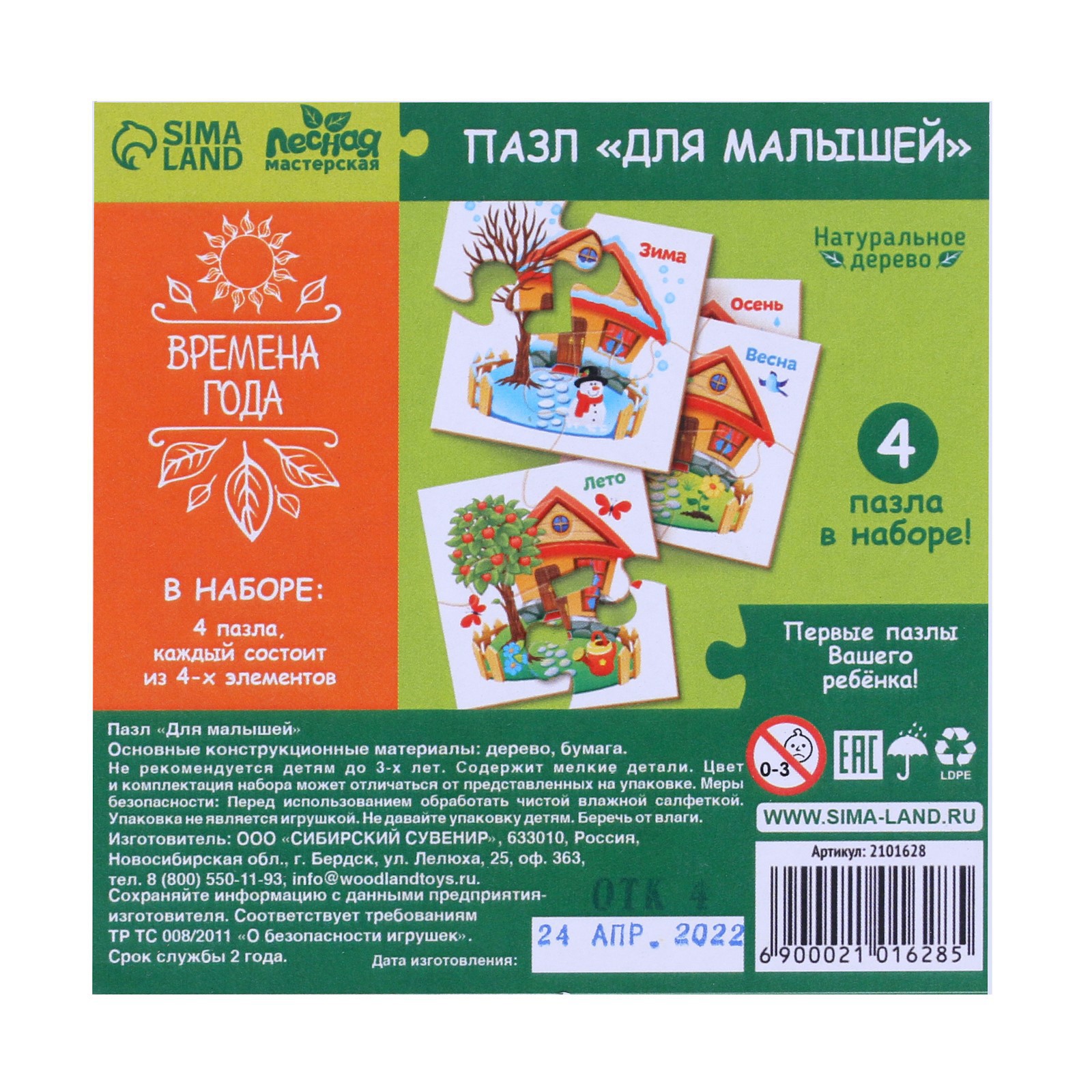 Игрушка Лесная мастерская - фото 6