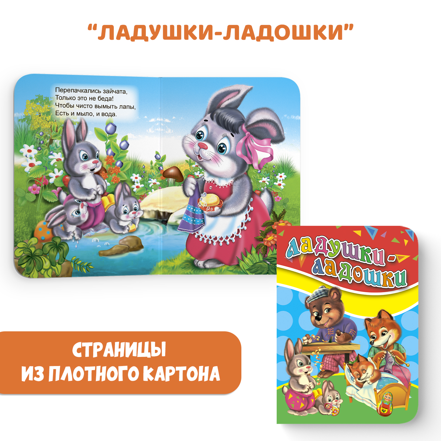 Книга Проф-Пресс картонная мини набор из 4 шт Курочка ряба+ладушки+колобок+кушаем с потешкой - фото 4